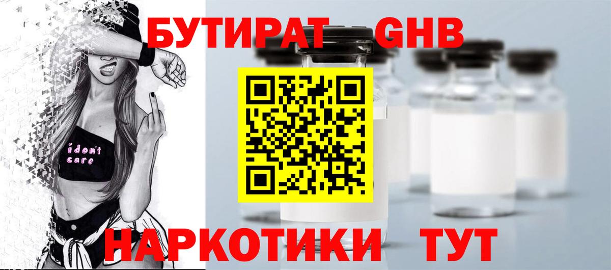 Бутират оксана  Кинешма 