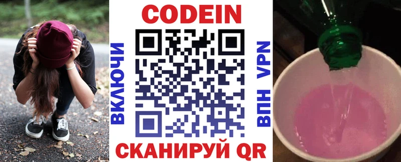 Кодеин Purple Drank  KRAKEN ССЫЛКА  Кинешма  продажа наркотиков 