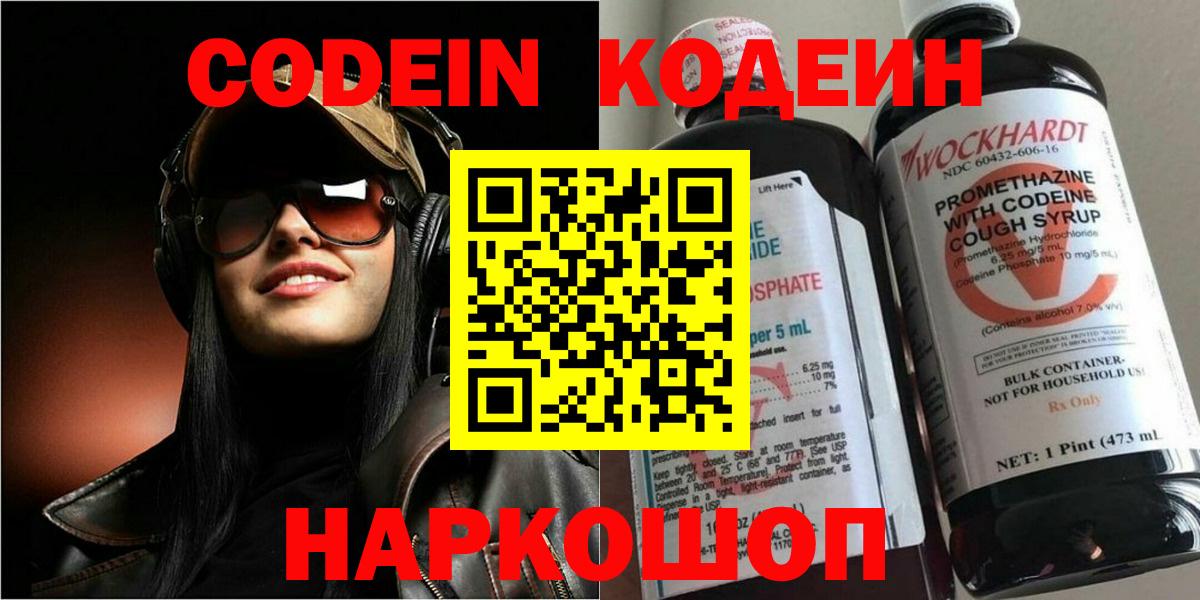 Codein Purple Drank Кинешма