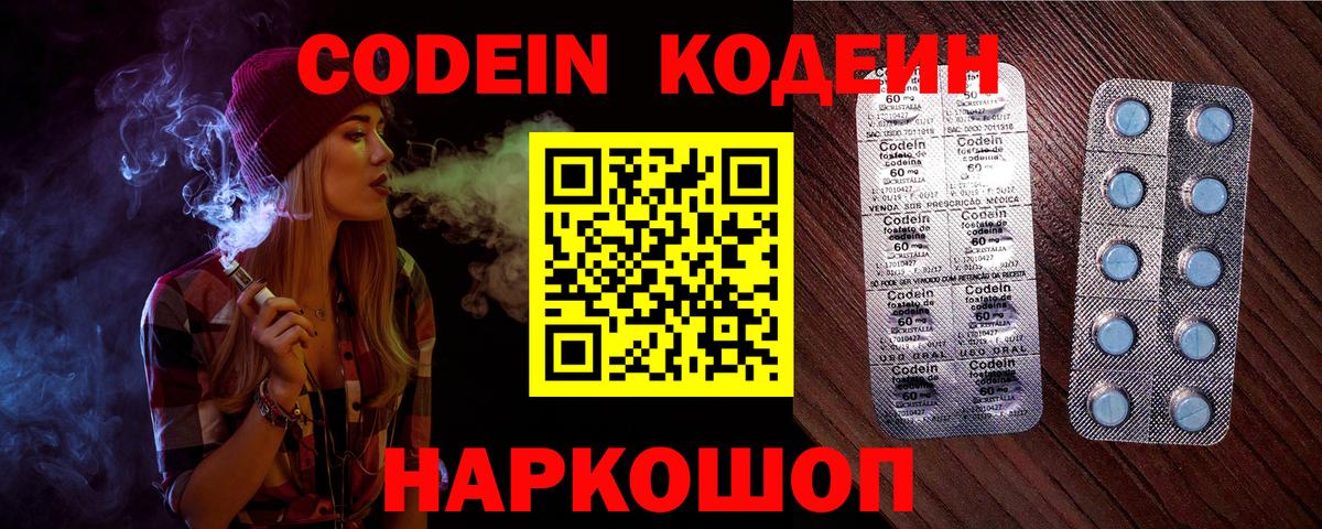 Кинешма  Кодеиновый сироп Lean Purple Drank  Вход с VPN  Codein напиток Lean (лин) 