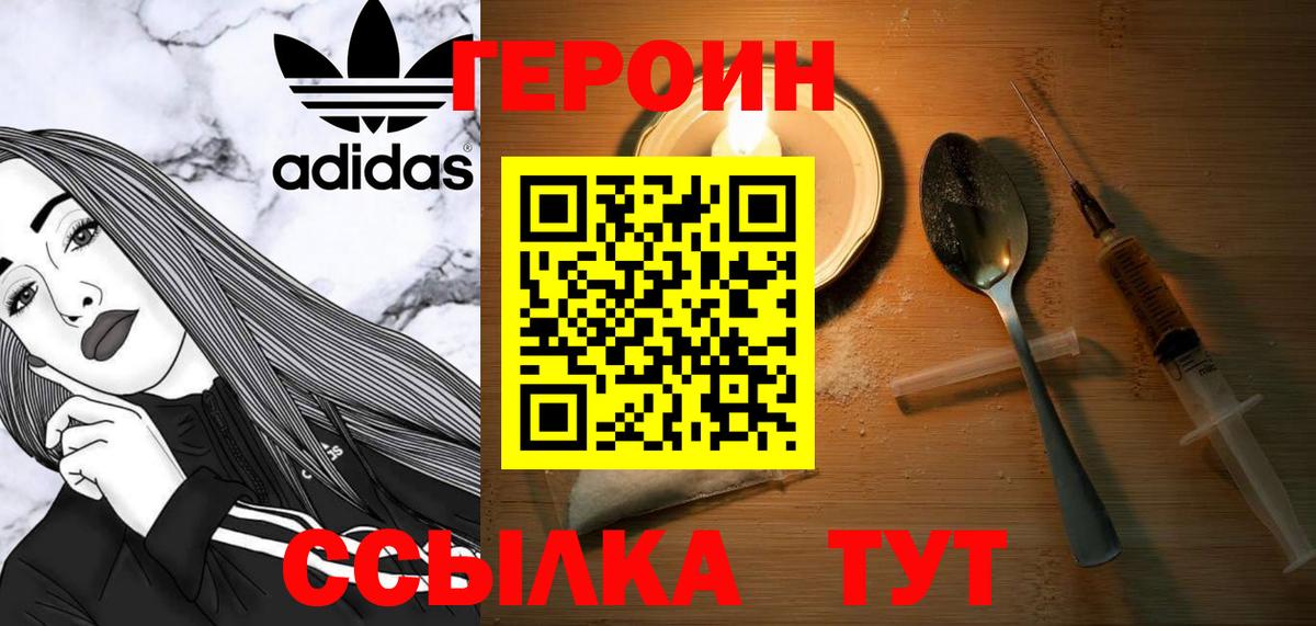 Героин афганец Кинешма