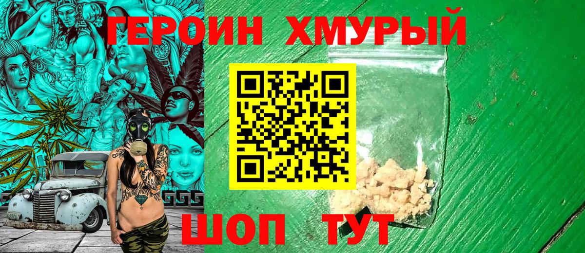 ГЕРОИН афганец Кинешма