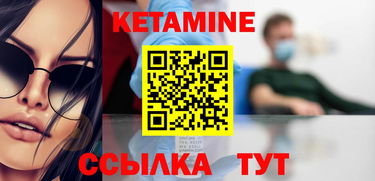 КЕТАМИН ketamine Кинешма