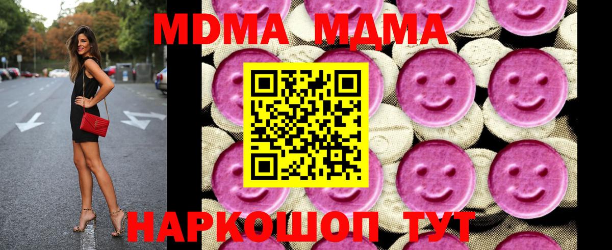 MDMA  Вход с VPN  Кинешма  МДМА молли  MDMA Molly 