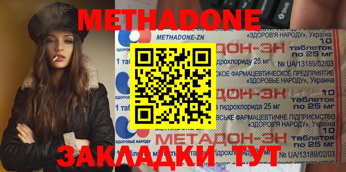 МЕТАДОН мёд  МЕТАДОН methadone  Вход с VPN  Кинешма 