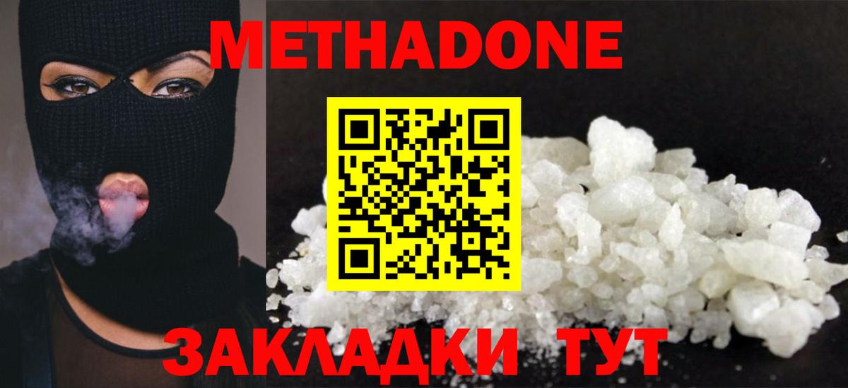 Метадон methadone Кинешма