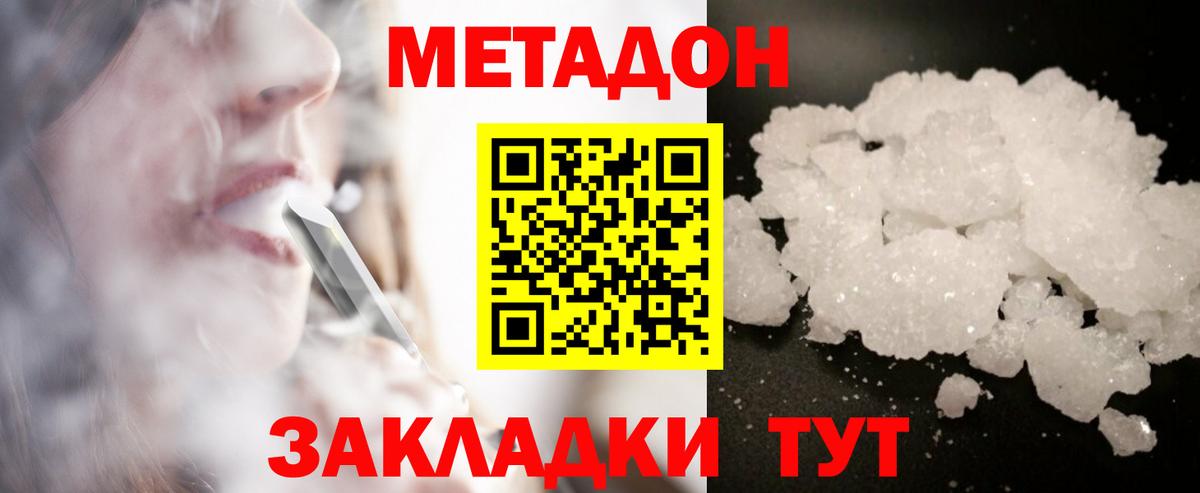 Метадон мёд Кинешма